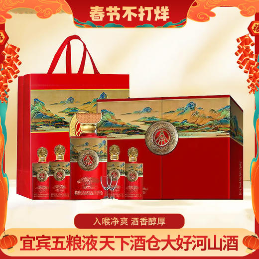 【天下酒仓 大好河山】宜宾五粮液出品 52°浓香型白酒  2024年2月9日~2月14日只接单不发货！ 商品图0