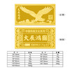 【限时克减150元】【20克】足金999.9 #投资理财 大展鸿图金条20g（配亚克力盒）(YDJT00003-05)（预售产品下单后不退款不退货不换货不补差价） 商品缩略图0