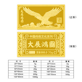 【限时克减150元】【20克】足金999.9 #投资理财 大展鸿图金条20g（配亚克力盒）(YDJT00003-05)（预售产品下单后不退款不退货不换货不补差价）