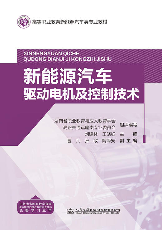 新能源汽车驱动电机及控制技术 商品图2