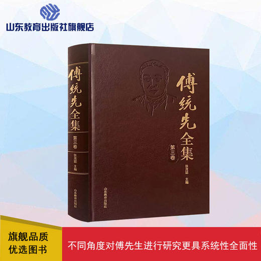 傅统先全集 第三卷 商品图0