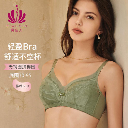 贝佳人“至真”无钢圈拼棉围文胸BW952123 商品图2