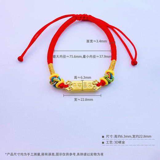 【限时7.5折】【定价黄金】足金 #儿童/宝宝 3D硬金平安喜乐如意牌红绳调节成品手串（宝宝、大人都适戴）(AA3DSC00368)（预售产品下单后不退款不退货不换货不补差价） 商品图3