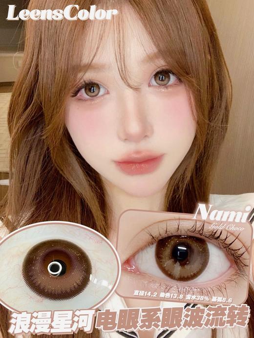 leenscolor 星河浪漫 棕 14.2mm 年抛 含硅水凝胶 商品图6