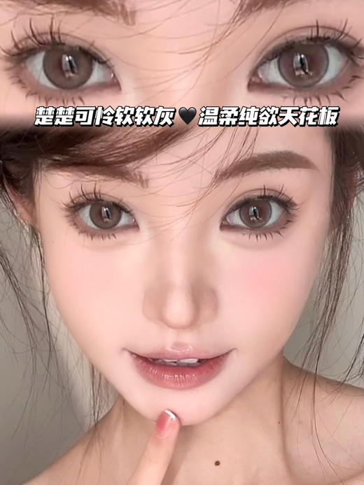 G13心软糯糯大大灰「含玻尿酸」半年抛型 商品图0