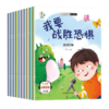 儿童逆商培养教育绘本  无塑封 捆皮筋 全10册 商品缩略图0