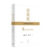 企业家 经济增长的国王 张维迎等 著 管理 商品缩略图0