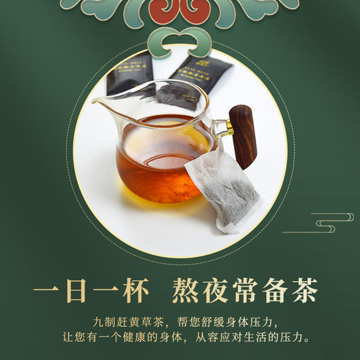 九制赶黄草茶 中华老字号，高品质 5g*20包/盒*4盒 商品图2