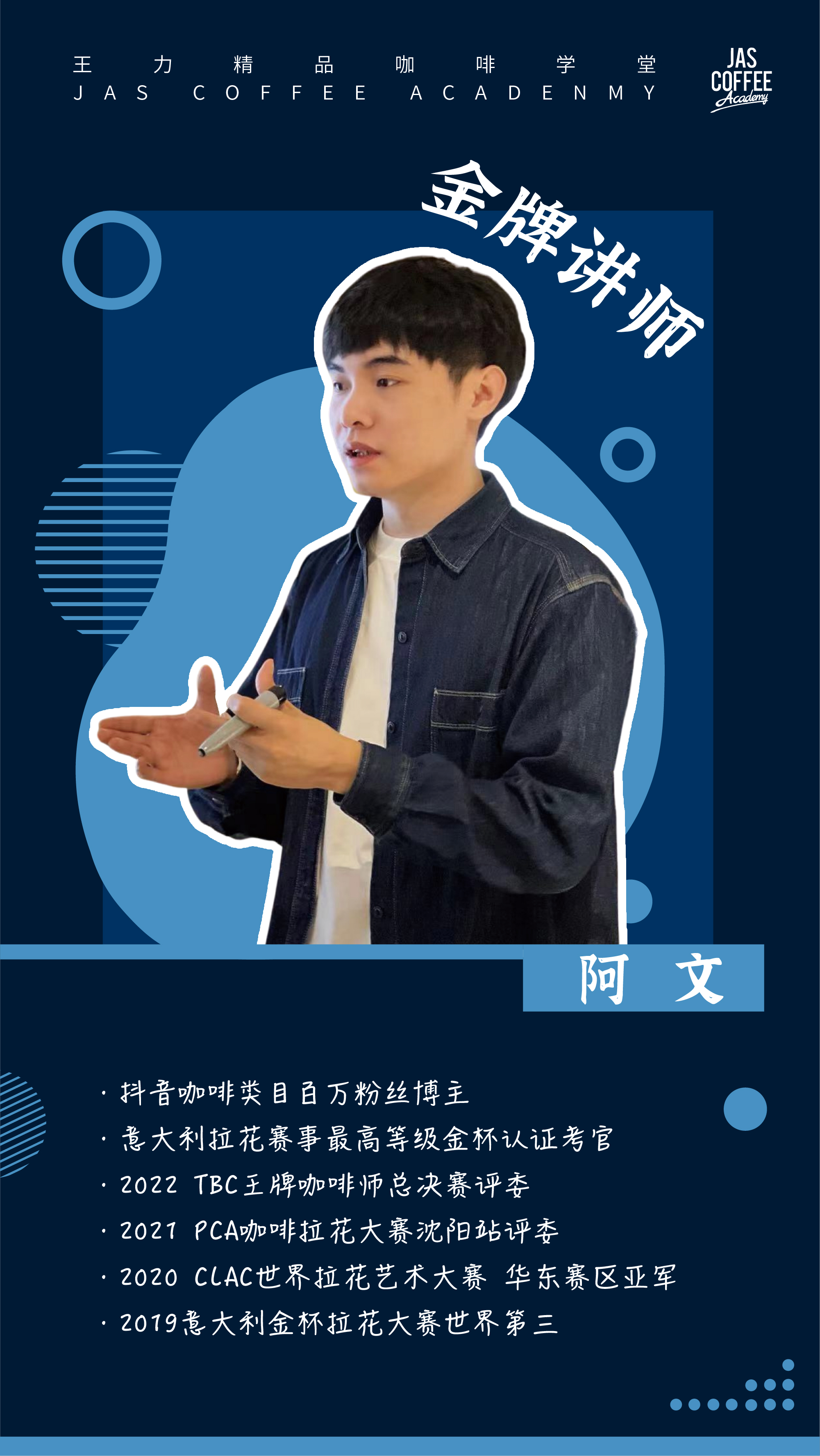 拉花进阶训练班