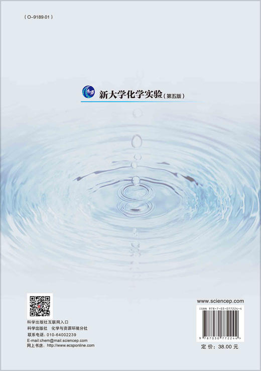 新大学化学实验（第五版） 商品图1