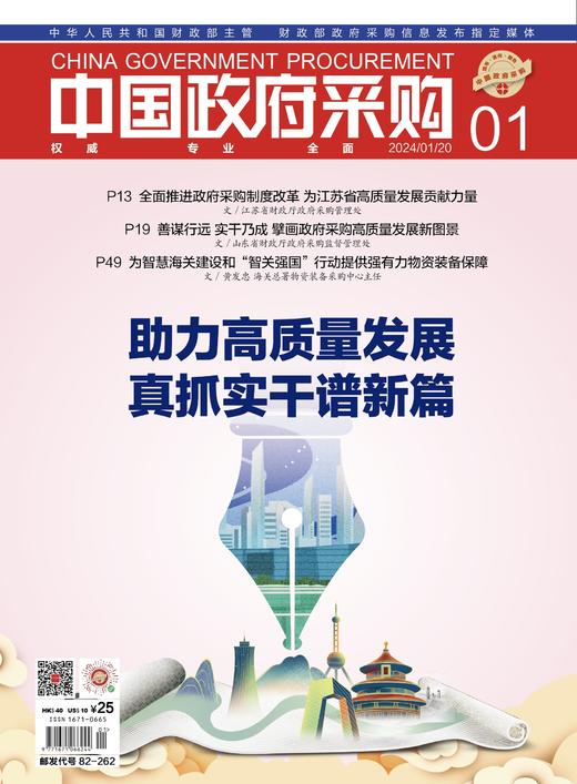 中国政府采购（2024年第1期） 商品图0