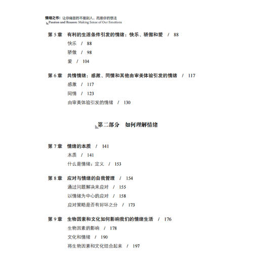 《情绪之书：让你痛苦的不是别人，而是你的想法》 商品图4