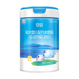 百跃菁优无乳糖羊乳粉较大婴儿800克2段