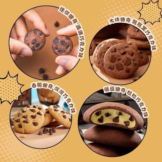 趣多多香脆曲奇浓浓巧克力味【340g】 商品图1