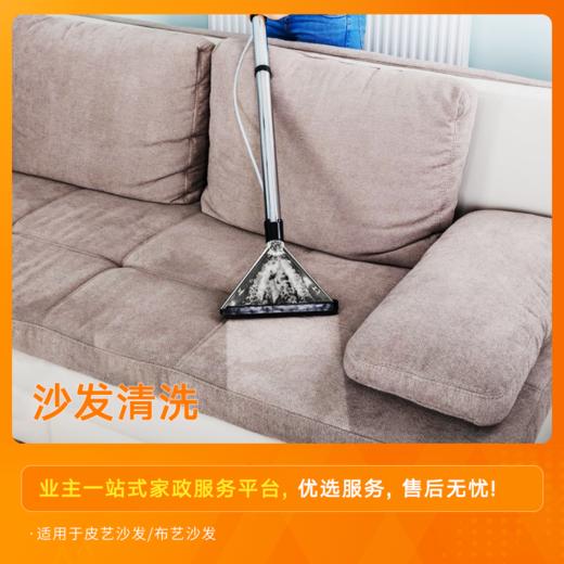 沙发清洗【到家服务】 商品图0