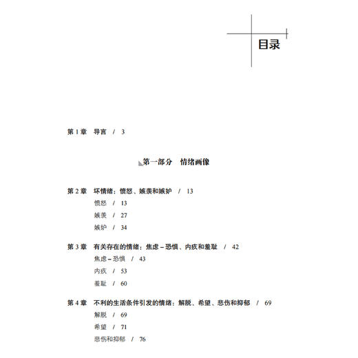 《情绪之书：让你痛苦的不是别人，而是你的想法》 商品图3
