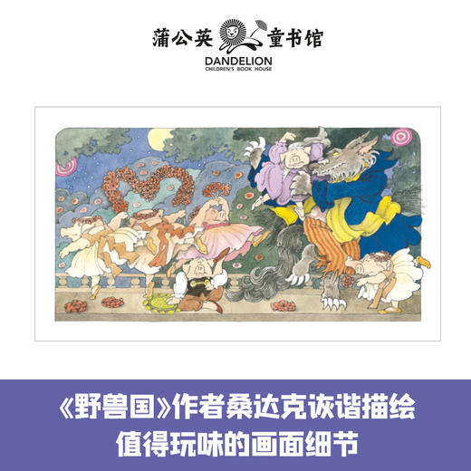 仙猪湖（2023年百班千人暑期书单 一年级推荐阅读）(［美］詹姆斯·马歇尔  著 ［美］莫里斯·桑达克  绘) 商品图1