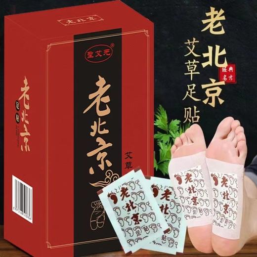 【买二送一！老北京足贴】足部贴一贴，以足养身，草本原料！艾草足底脚底发热艾叶温灸贴生姜足贴 商品图0