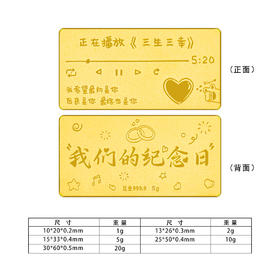 【限时克减138元】【5克】足金 #投资理财 实心5g三生三幸金条投资金纯黄金我们的纪念日金条（配亚克力盒）(YDJT00056-01)（预售产品下单后不退款不退货不换货不补差价）