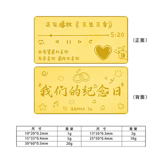 【限时克减138元】【5克】足金 #投资理财 实心5g三生三幸金条投资金纯黄金我们的纪念日金条（配亚克力盒）(YDJT00056-01)（预售产品下单后不退款不退货不换货不补差价） 商品图0