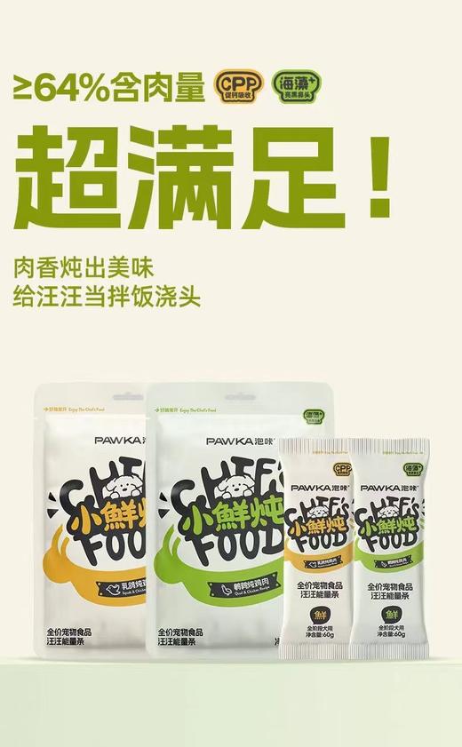 泡咔主食包（犬用） 商品图3