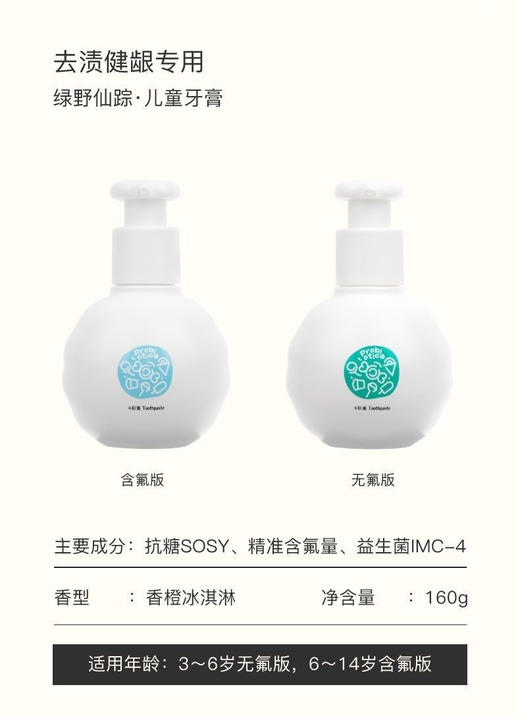 小巨蛋 防蛀牙儿童减糖牙膏健齿护龈益生菌抗糖液体牙膏160g 25年3月 商品图2