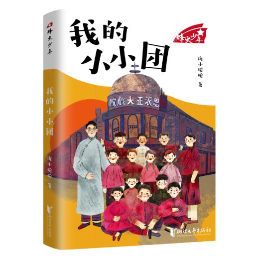 烽火少年系列（3册） 商品图3