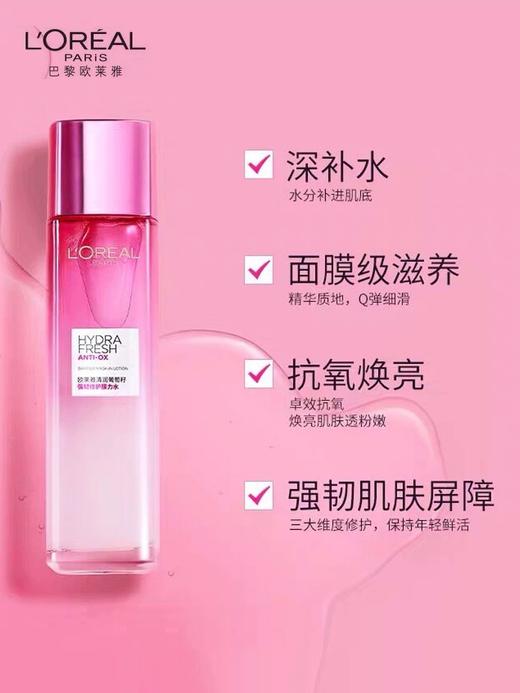 【到手130ml】欧莱雅清润葡萄籽精华膜力水 65ML*2 商品图1