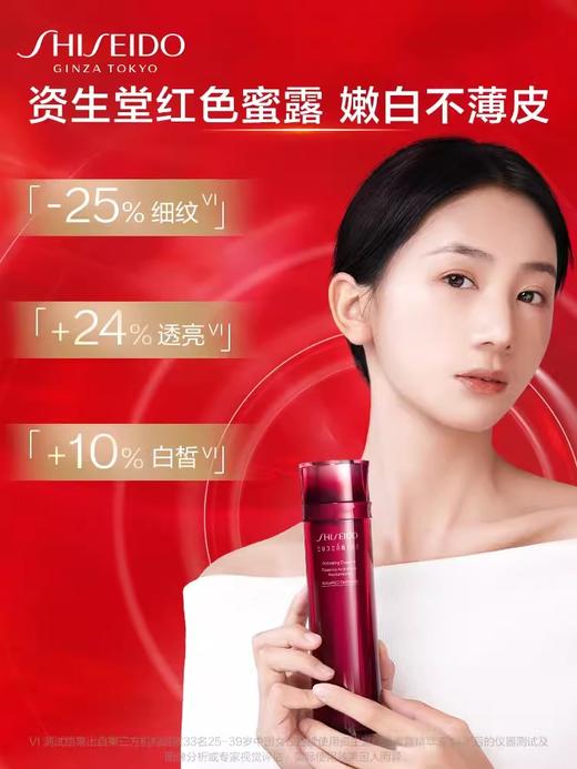 资生堂 红色蜜露精萃液 19647-有效期至202607 商品图1