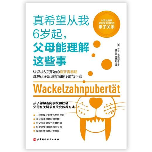 真希望从我6岁起，父母能理解这些事 商品图2