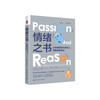 《情绪之书：让你痛苦的不是别人，而是你的想法》 商品缩略图0