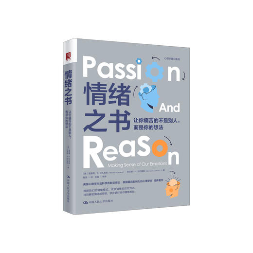 《情绪之书：让你痛苦的不是别人，而是你的想法》 商品图0