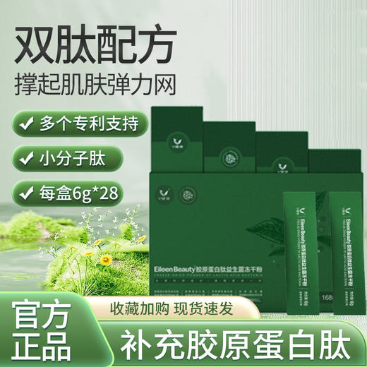 【V健康】 胶原蛋白肽益生菌冻干粉 商品图0