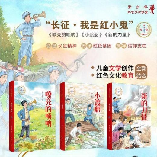 长征：我是红小鬼（3册） 商品图0