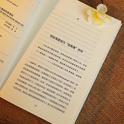 顶级思维：金字塔尖的人是如何思考的(萧亮  著) 商品图4