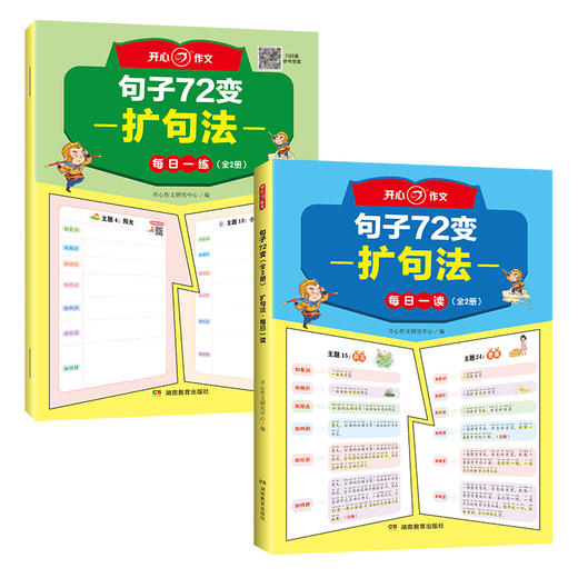 开心·第1版·句子72变 全2册 商品图5