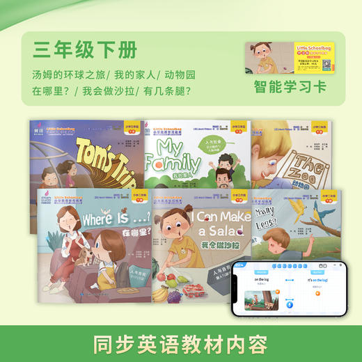 【3人起团购】翼渡小书包 Little Schoolbag小学英语学习绘本智能书 小学适用同步教材 商品图5