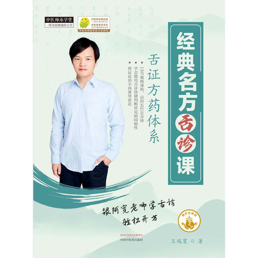 经典名方舌诊课(王瑞宽) 商品图1