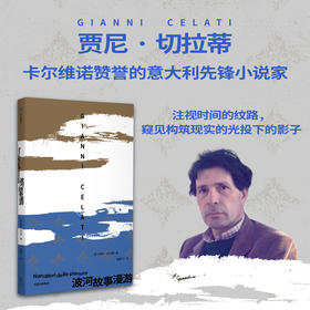 【官微推荐】波河故事漫游[意] 贾尼·切拉蒂 限时4件88折