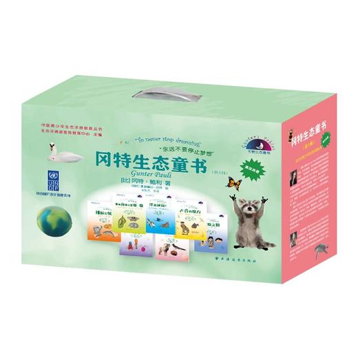 冈特生态童书.第十辑:全36册:汉英对照(冈特·鲍利 著) 商品图0