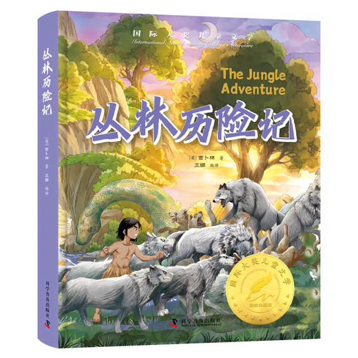 丛林历险记 美绘典藏版 商品图0