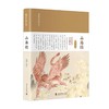 山海经 昭军 著 国学古籍 商品缩略图0