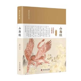 山海经 昭军 著 国学古籍
