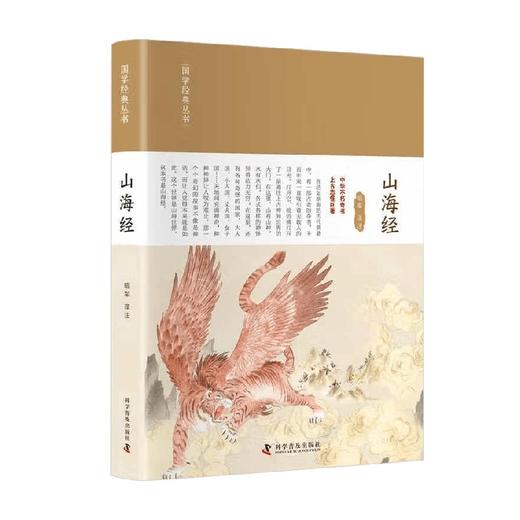 山海经 昭军 著 国学古籍 商品图0