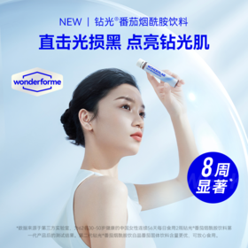 【桑果专属】万益蓝WonderLab钻光小白饮白晶番茄烟酰胺冰白口服液