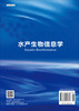 水产生物信息学 商品缩略图1