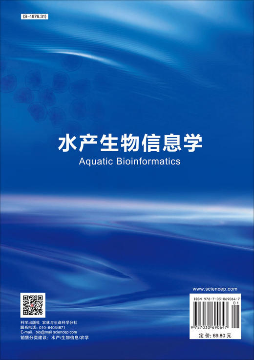 水产生物信息学 商品图1