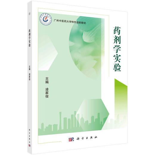 药剂学实验 商品图0