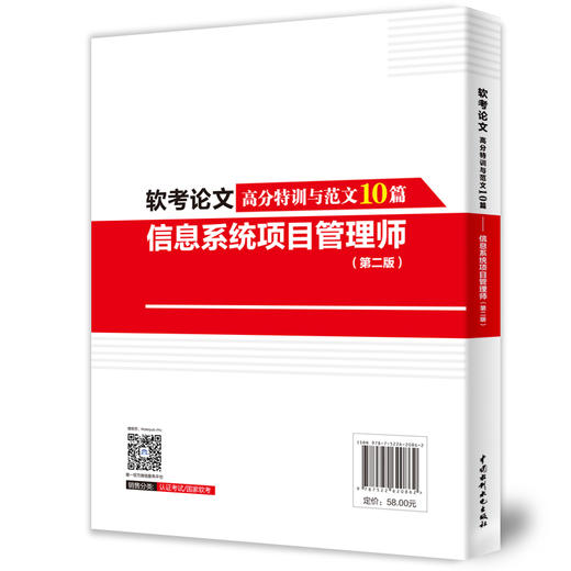 软考论文高分特训与范文10篇——信息系统项目管理师（第二版） 商品图1