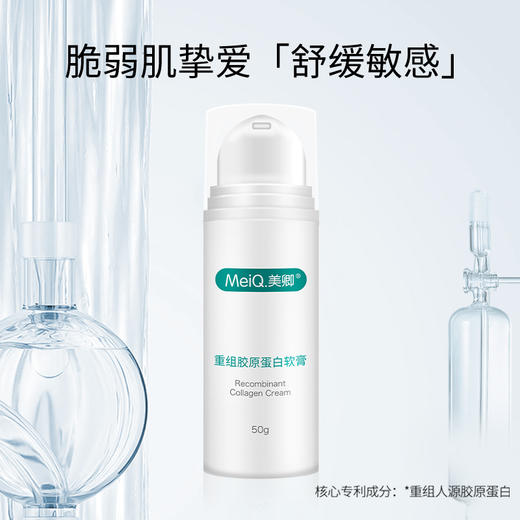 【新品上市】美卿重组胶原蛋白软膏乳液 商品图1
